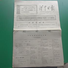 汉中日报1970年5月13日