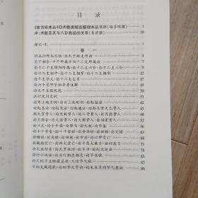 《渊海子平》