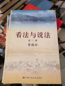 看法与说法 第3、4册，共2册