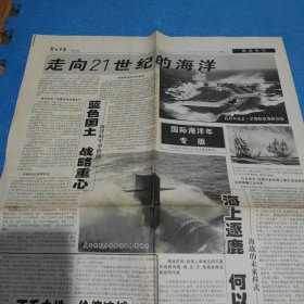 解放军报（老报纸）1998年7月29号 +1998年6月25号（2张均为残张）