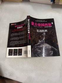 走向最后的海洋：征战欧洲