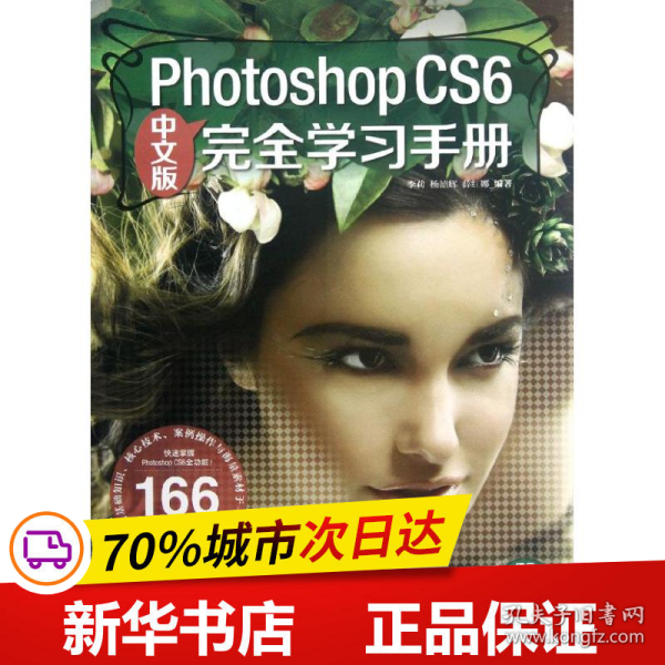 PhotoshopCS6完全学习手册