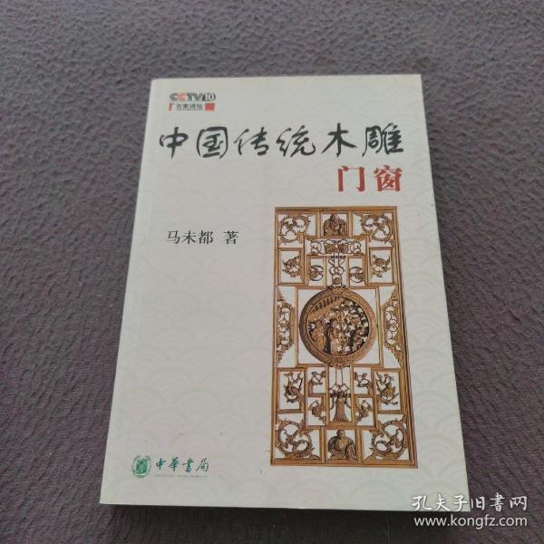 中国古代门窗