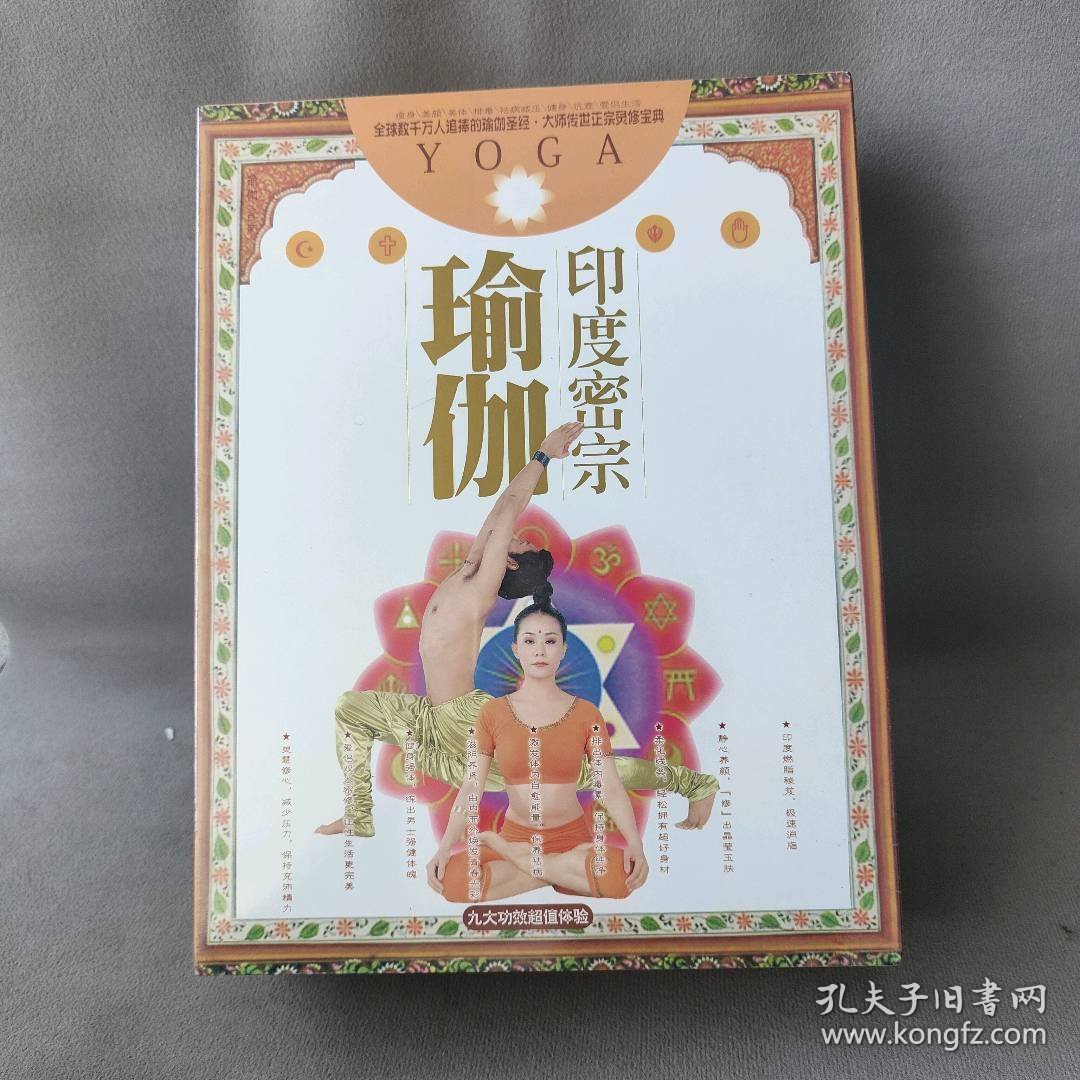 【库存书】印度密宗瑜伽（7DVD+1CD）