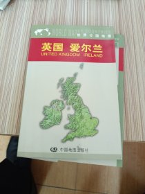 英国爱尔兰