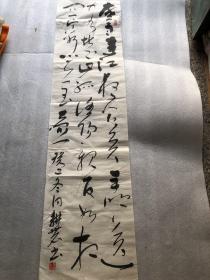 韩永青书法 137x35 21