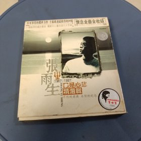 张雨生口是心非 精造辑 2CD