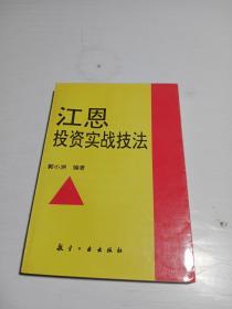 江恩投资实战技法