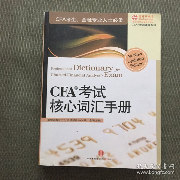 CFA考试核心词汇手册