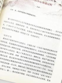 保正版！1979-2019中医药国际化40年汇编（北京中医药大学校长、博士生导师徐安龙教授主编）9787513264860中国中医药出版社北京中医药大学