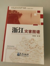 浙江灾害图谱