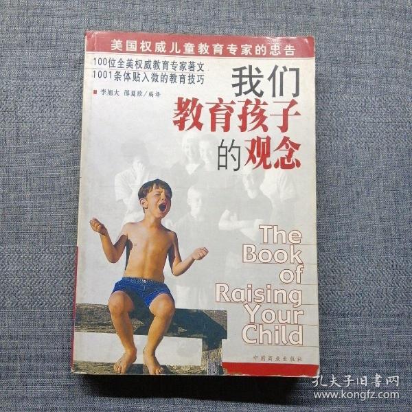 我们教育孩子的观念