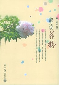 解讀花粉