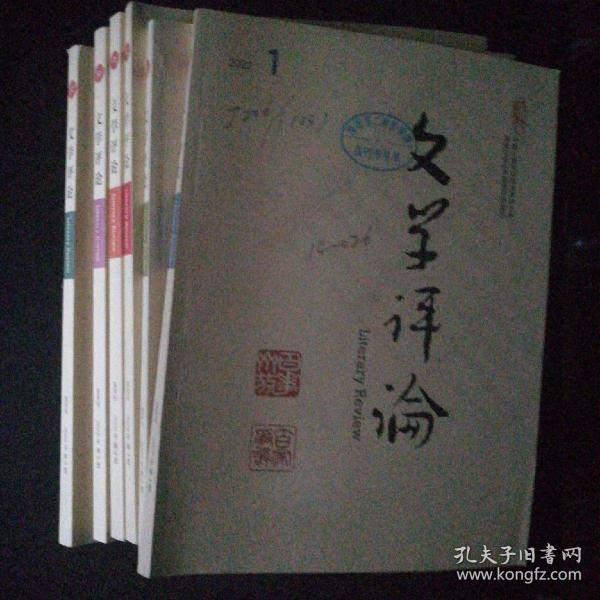 【收藏类 品佳 包快递】文学评论  双月刊 2022年全年合售 【第1期-第6期】 （全年共6本6期合售） 原价：312元， 现180元包快递 当天发