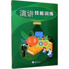 演講技能訓(xùn)練