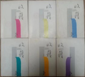 《收获》2005年1，2，3，4，5，6期全年6册合售[茅盾文学奖获奖作品:贾平凹《秦腔》（1、2期）、迟子建《额尔古纳河右岸》(6期)，另刊有东西长篇《后悔录》（3期），毕飞宇长篇《平原》（4—5期），麦家中篇《密码》（5期）等。第6期正文前为纪念巴金先生专号]