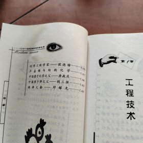 中国大科学家