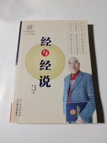 《经》与经说，馆藏