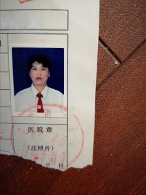 98年妇女系领带标准彩照片一张，机动车驾驶员审验表一张之十六