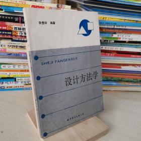 設計方法學