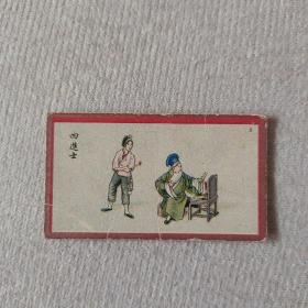 民国时期 彩印香烟牌子 京剧画片一张 四进士  尺寸约6.2×3.5厘米