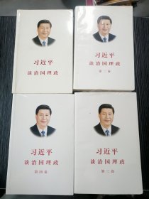 习近平谈治国理政