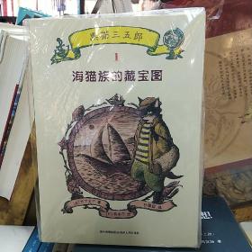 黑猫三五郎（全五册） 海猫族的藏宝图、云母之海历险记、贝壳岛的秘密、黑色海盗船、雾中的灯塔