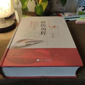 辉煌历程湖南改革开放40年巡礼