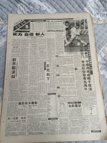 中国体育报1997年12月8日