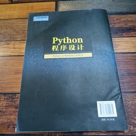 Python程序设计