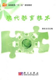 【正版新书】现代教育技术