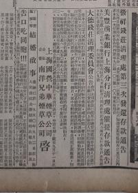 解放日报，1950年9月6日第三版第四版，一张纸，正反两面。丁祖宪、施怀宁结婚启事。这是上海两位早期革命者。解放前就参加上海地下斗争。丁祖宪同志是上海工人地下军的负责人之一，后被敌人逮捕，在狱中坚强不屈。稀见革命者的结婚启事 厦门大学开展同学教同学，解决教授紧缺问题。一组上海钱庄清理发还存款启事，解放初金融改制。中华、南洋兄弟烟草公司，招特约经销。