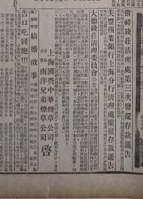 解放日报，1950年9月6日第三版第四版，一张纸，正反两面。丁祖宪、施怀宁结婚启事。这是上海两位早期革命者。解放前就参加上海地下斗争。丁祖宪同志是上海工人地下军的负责人之一，后被敌人逮捕，在狱中坚强不屈。稀见革命者的结婚启事。
厦门大学开展同学教同学，解决教授紧缺问题。一组上海钱庄清理发还存款启事，解放初金融改制。中华、南洋兄弟烟草公司，招特约经销。