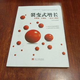 裂变式增长：无裂变，不增长，一切为了增长