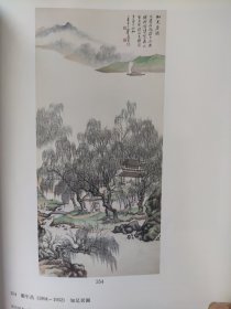 散页美术资料（印刷品）———书画——-知足居图【郑午昌】，苍松【丁辅之】，英雄美人【刘海粟】，秋林饮马【殷梓湘】，无量寿佛【钱瘦铁】2053，