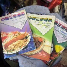 中国正宗潮菜第一、二、三册