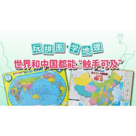 磁力（立）·中国拼图（16开）