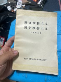 辩证唯物主义历史唯物主义