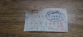 1958年公私合营海丰县后门镇旅店旅客住宿报销单