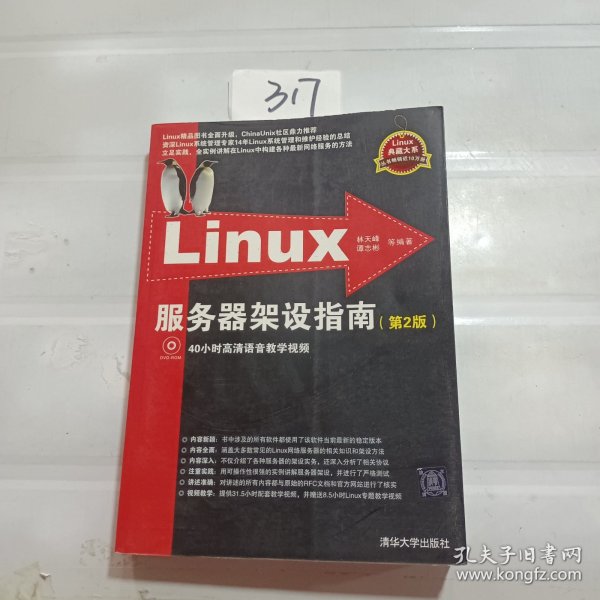 Linux服务器架设指南