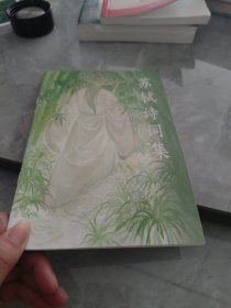 诗酒趁年华 苏轼传（和苏轼一样，做一个不被世界改变的人！少年才子陈舞雩妙解苏轼生平，插图珍藏版，赠《苏轼诗词集》别册，附录年表）