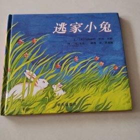 精装绘本 逃家小兔——信谊世界精选图画书