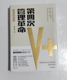 第四次管理革命