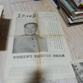 黑龙江日报1977年9月8日，9日，10日，12日（四张合售〉品如图