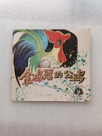 金鸡冠的公鸡