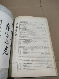 中国烹饪1985 全年合订本