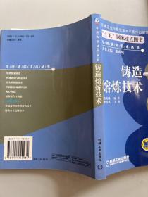 铸造熔炼技术——先进铸造技术丛书