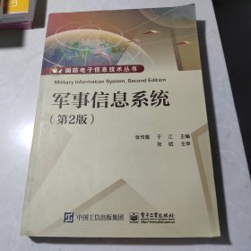 军事信息系统