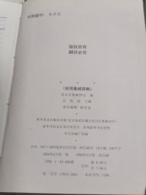 实用集邮辞典