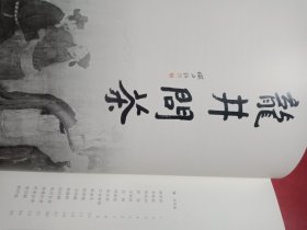 中国国际茶文化书画院作品集：2012杭州西湖博览会项目